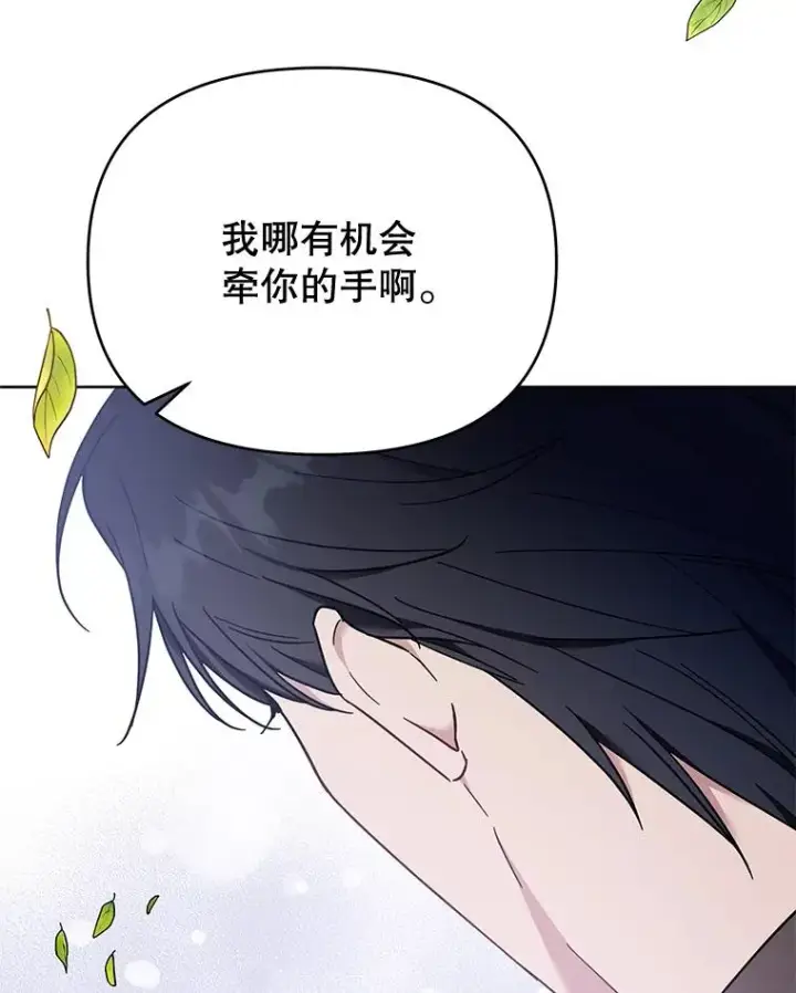 漫画《为了帮助你理解》25.温特的温柔第75张图