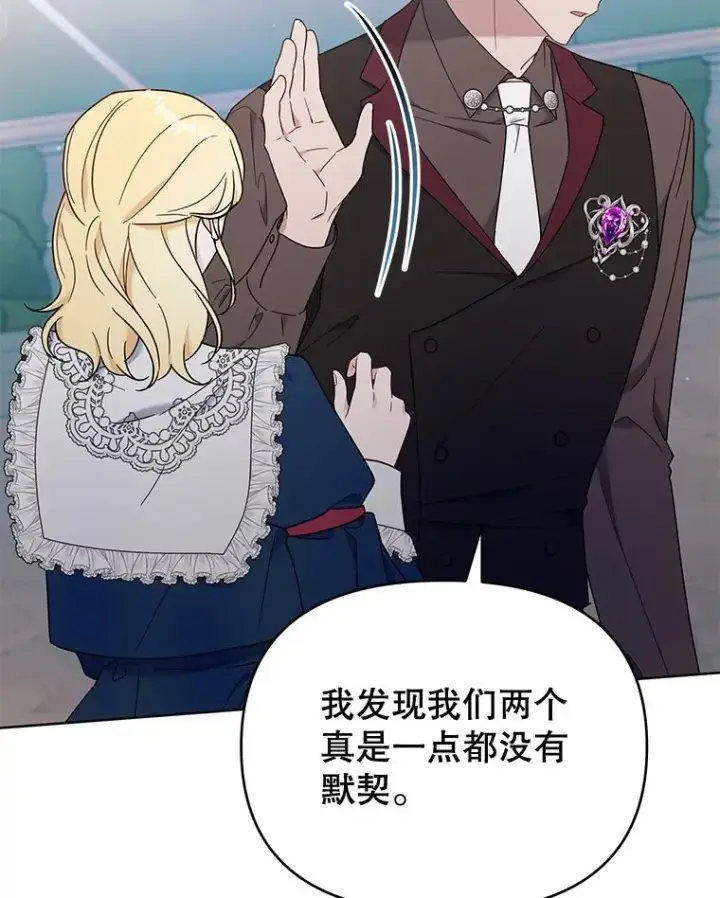 漫画《为了帮助你理解》25.温特的温柔第78张图