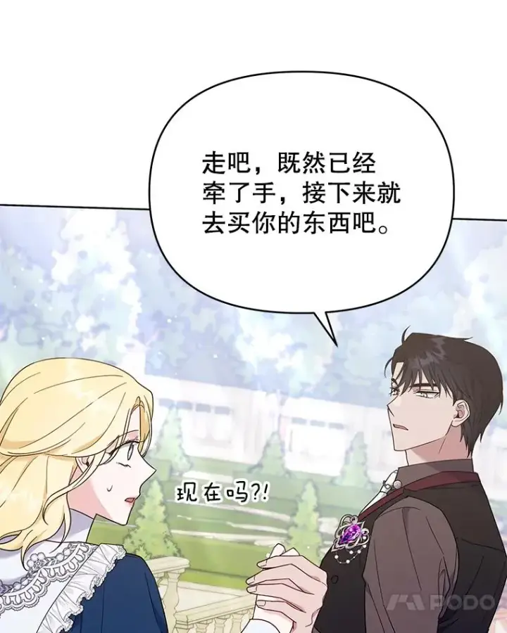 漫画《为了帮助你理解》25.温特的温柔第86张图