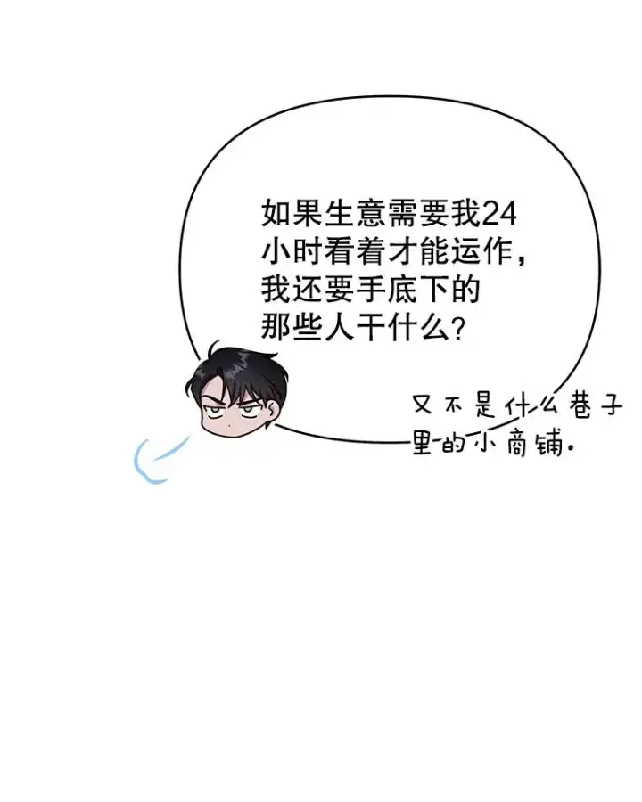 漫画《为了帮助你理解》25.温特的温柔第88张图