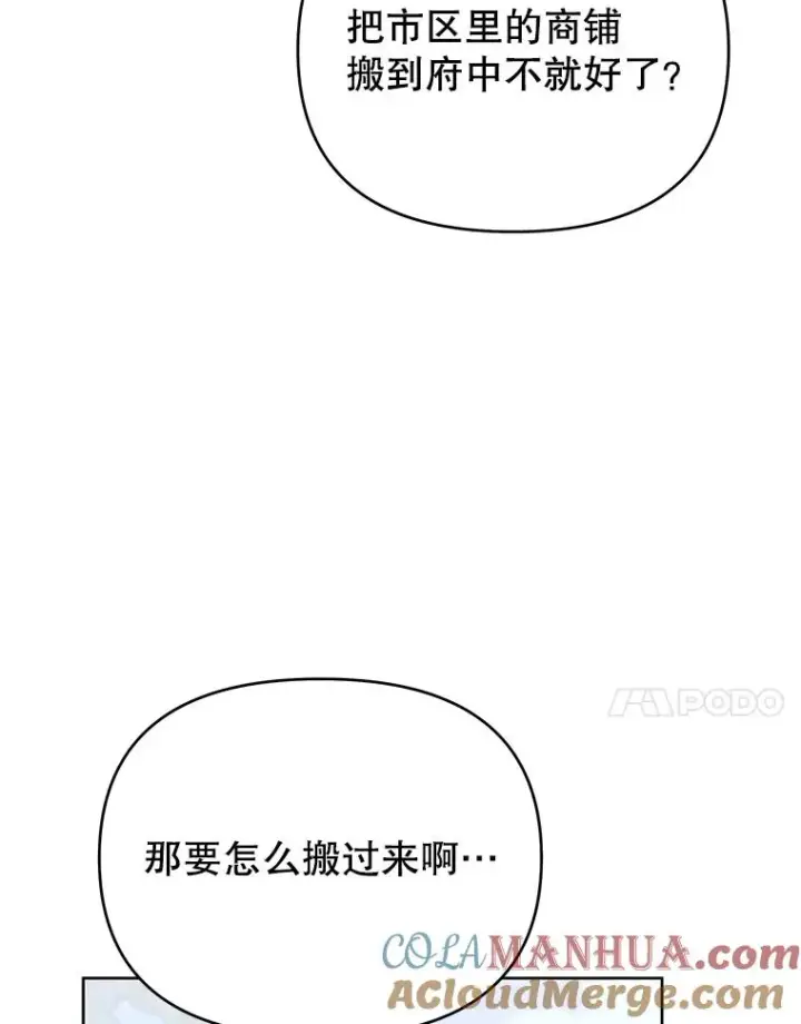漫画《为了帮助你理解》25.温特的温柔第93张图