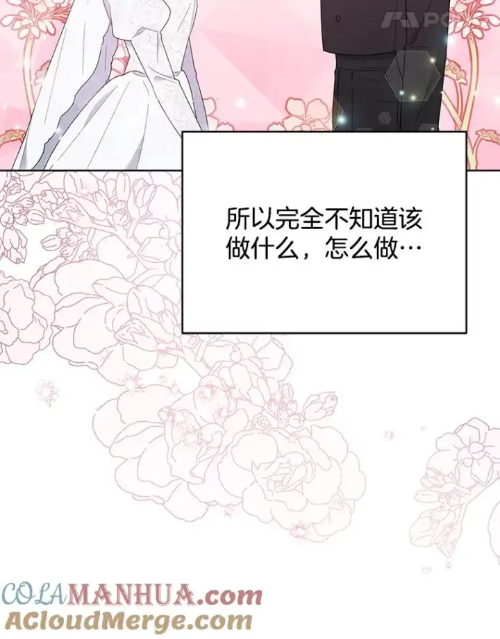 漫画《为了帮助你理解》25.温特的温柔第97张图