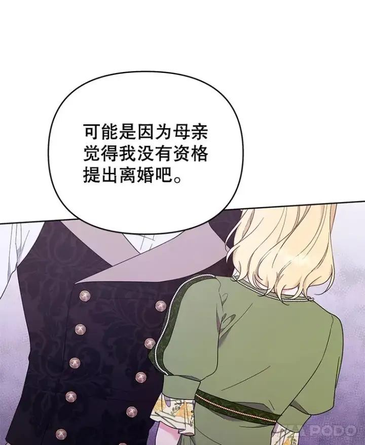 漫画《为了帮助你理解》26.衣柜上的血迹第110张图