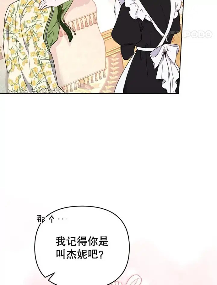 漫画《为了帮助你理解》26.衣柜上的血迹第42张图