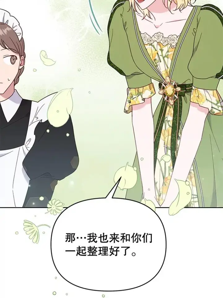 漫画《为了帮助你理解》26.衣柜上的血迹第50张图