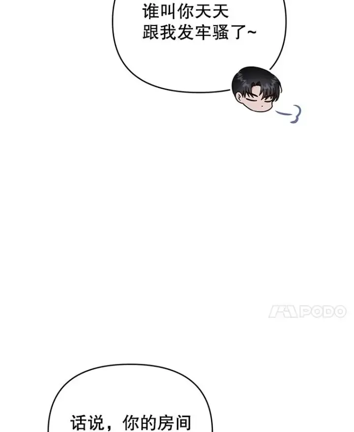 漫画《为了帮助你理解》26.衣柜上的血迹第68张图