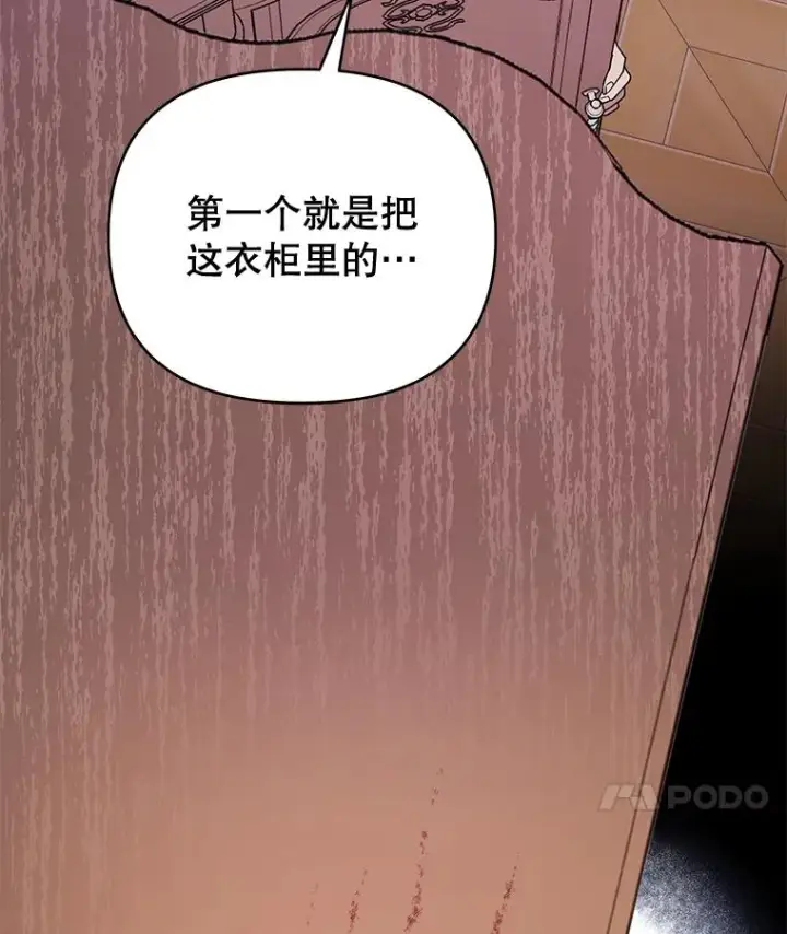 漫画《为了帮助你理解》26.衣柜上的血迹第75张图