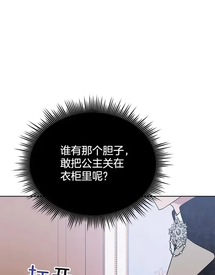 漫画《为了帮助你理解》26.衣柜上的血迹第87张图