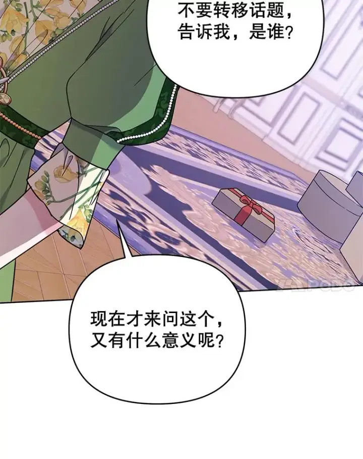 漫画《为了帮助你理解》26.衣柜上的血迹第99张图
