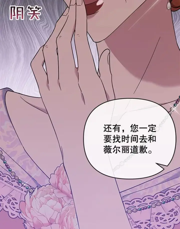漫画《为了帮助你理解》27.温特的决绝第102张图