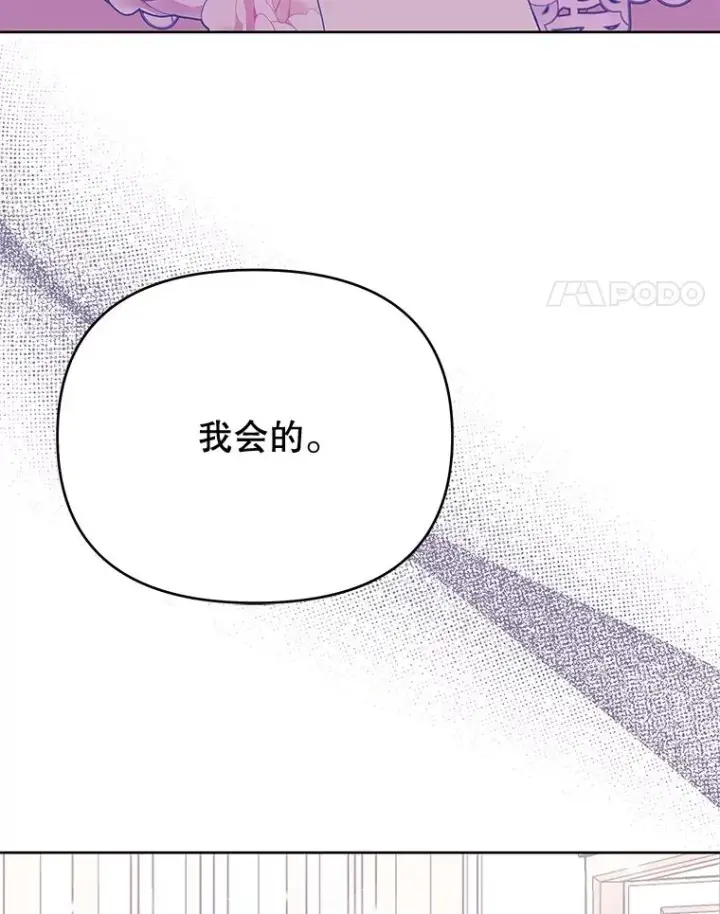 漫画《为了帮助你理解》27.温特的决绝第103张图
