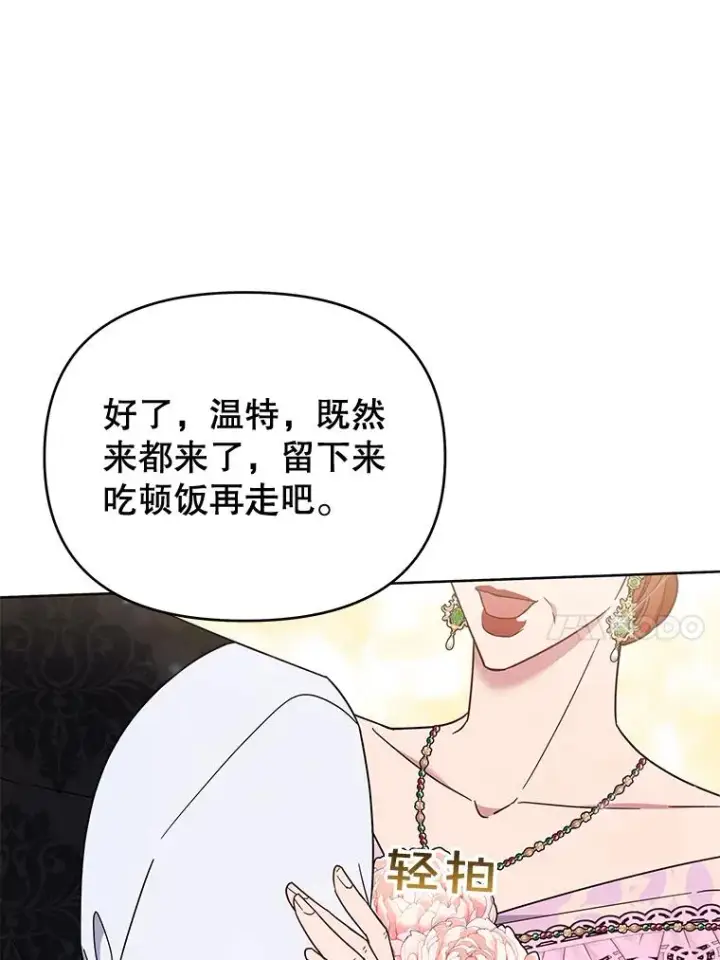 漫画《为了帮助你理解》27.温特的决绝第106张图