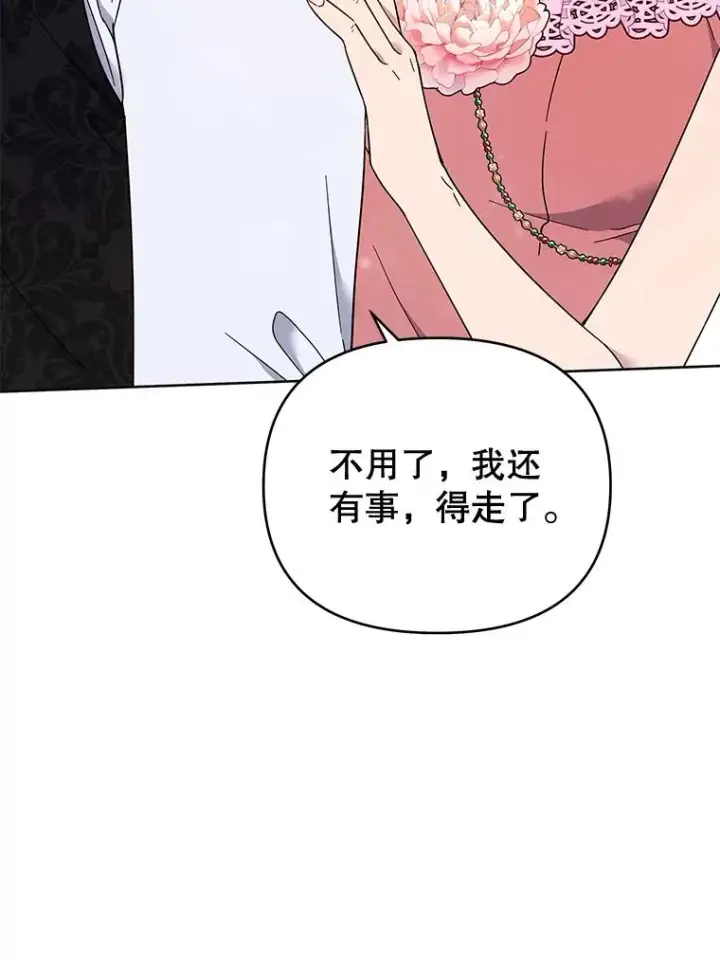 漫画《为了帮助你理解》27.温特的决绝第107张图