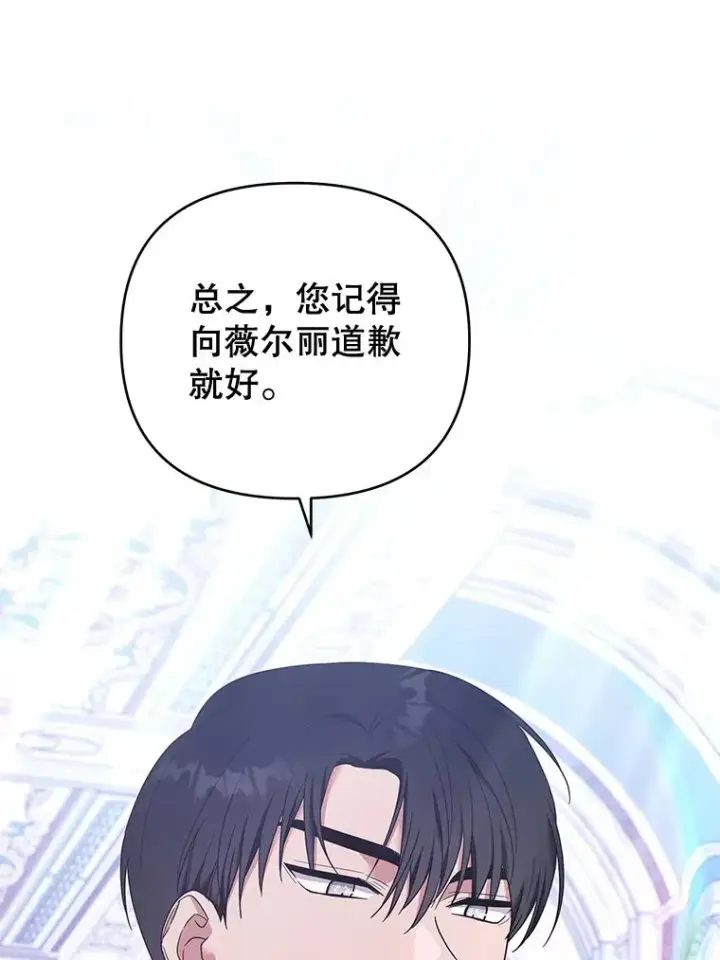 漫画《为了帮助你理解》27.温特的决绝第108张图