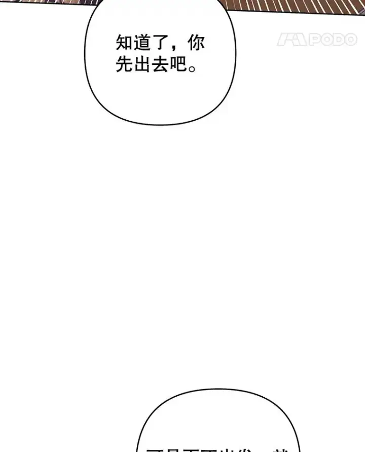 漫画《为了帮助你理解》27.温特的决绝第11张图