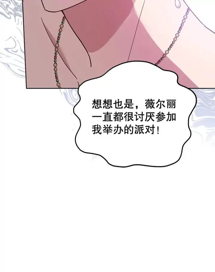 漫画《为了帮助你理解》27.温特的决绝第118张图