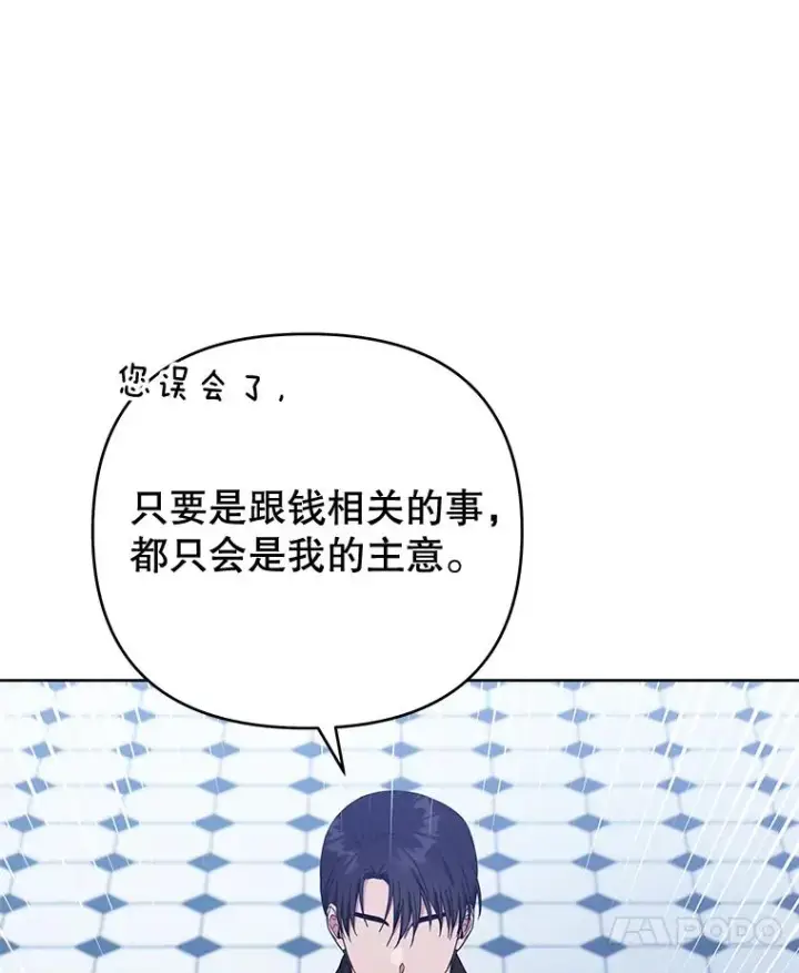 漫画《为了帮助你理解》27.温特的决绝第119张图