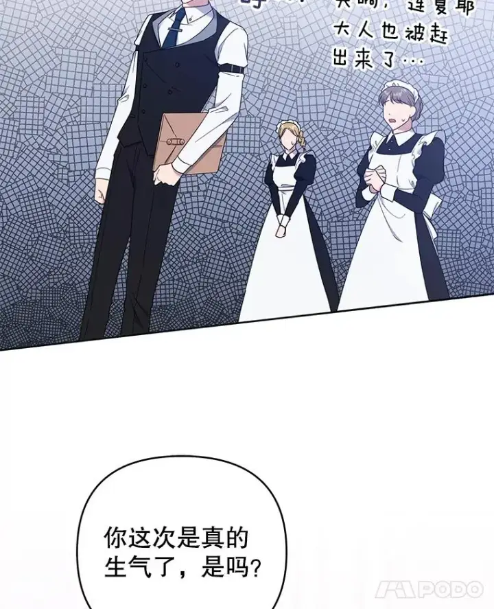 漫画《为了帮助你理解》27.温特的决绝第18张图