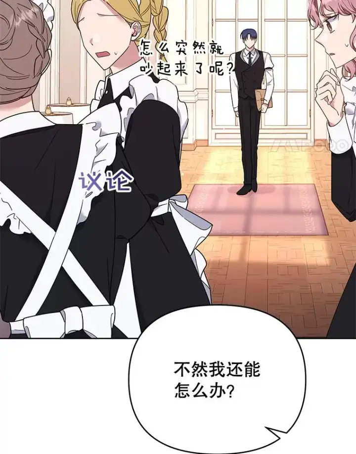漫画《为了帮助你理解》27.温特的决绝第4张图