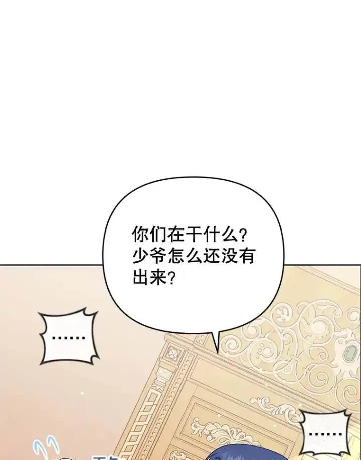 漫画《为了帮助你理解》27.温特的决绝第6张图