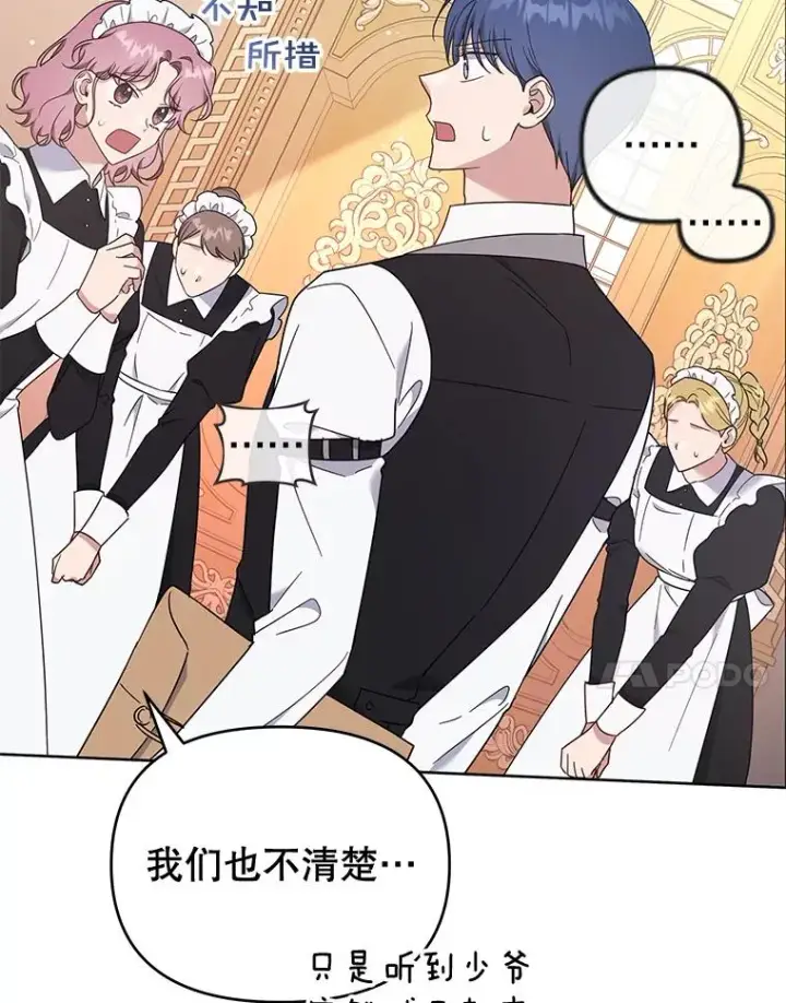 漫画《为了帮助你理解》27.温特的决绝第7张图