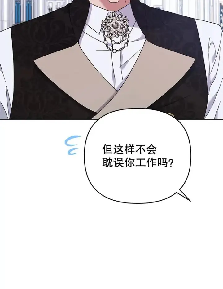 漫画《为了帮助你理解》27.温特的决绝第75张图