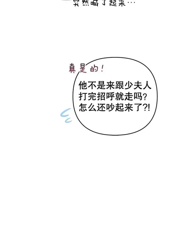 漫画《为了帮助你理解》27.温特的决绝第8张图