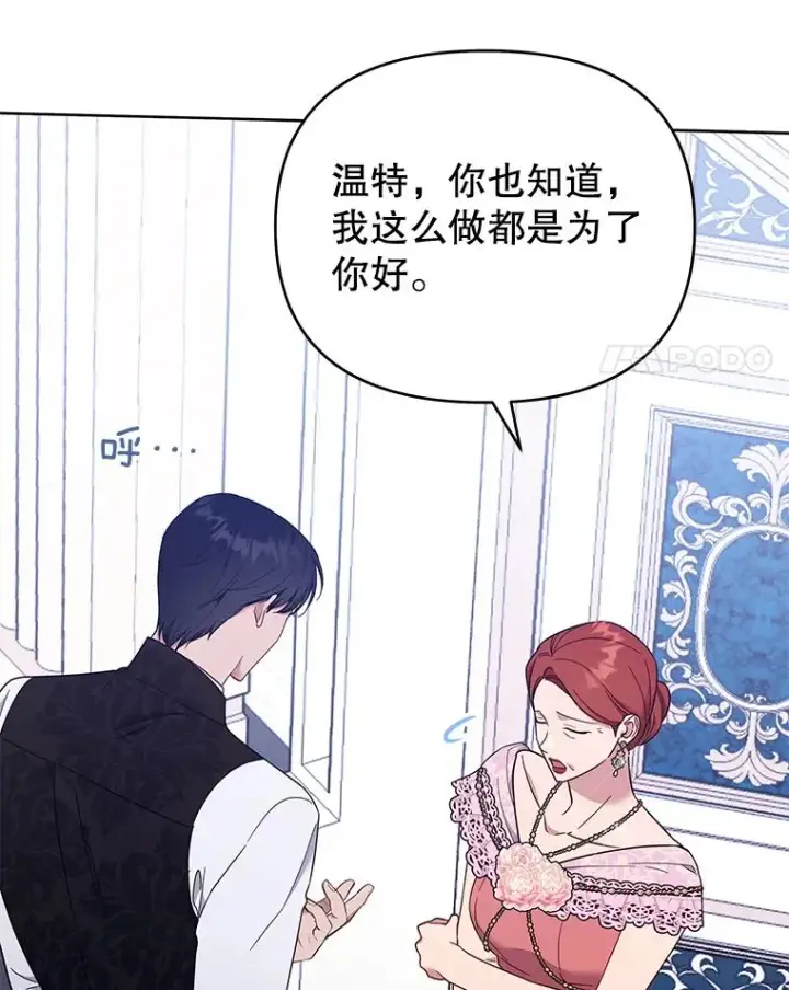 漫画《为了帮助你理解》27.温特的决绝第83张图
