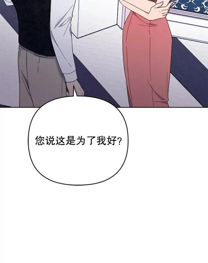 漫画《为了帮助你理解》27.温特的决绝第84张图