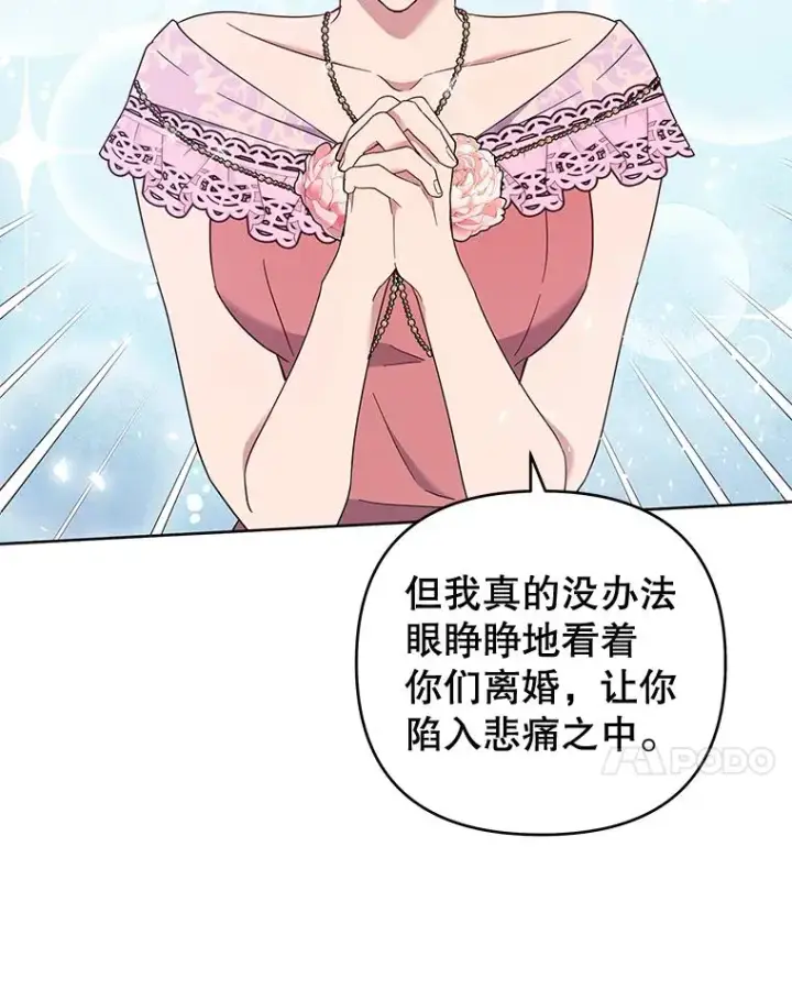 漫画《为了帮助你理解》27.温特的决绝第86张图