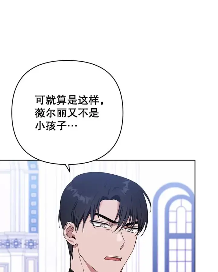 漫画《为了帮助你理解》27.温特的决绝第87张图