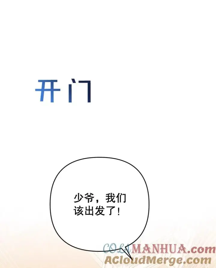 漫画《为了帮助你理解》27.温特的决绝第9张图