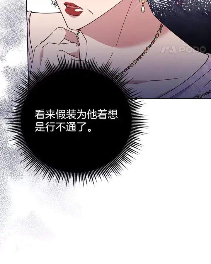 漫画《为了帮助你理解》27.温特的决绝第90张图