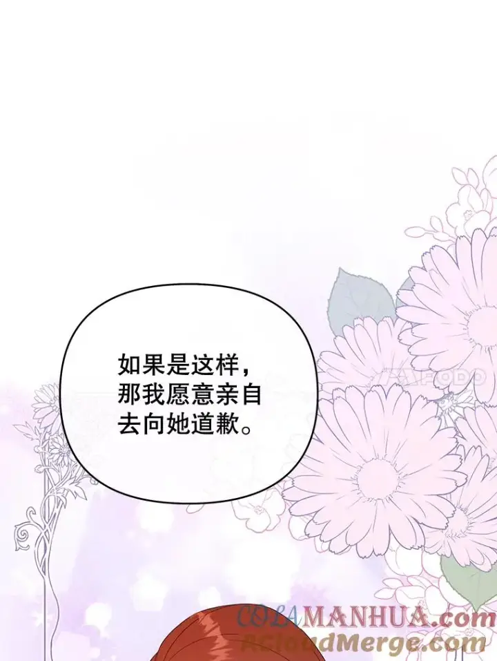 漫画《为了帮助你理解》27.温特的决绝第93张图