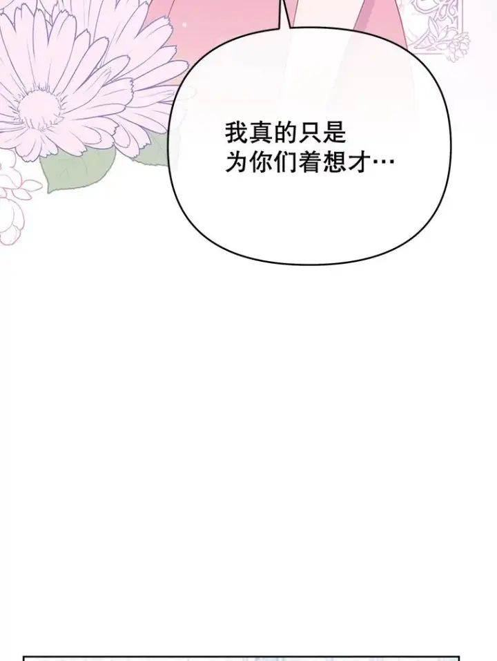 漫画《为了帮助你理解》27.温特的决绝第95张图