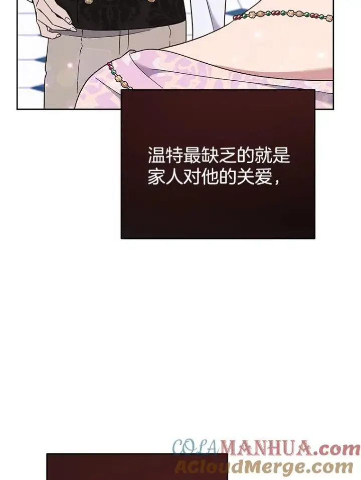 漫画《为了帮助你理解》27.温特的决绝第97张图
