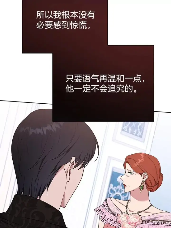 漫画《为了帮助你理解》27.温特的决绝第98张图