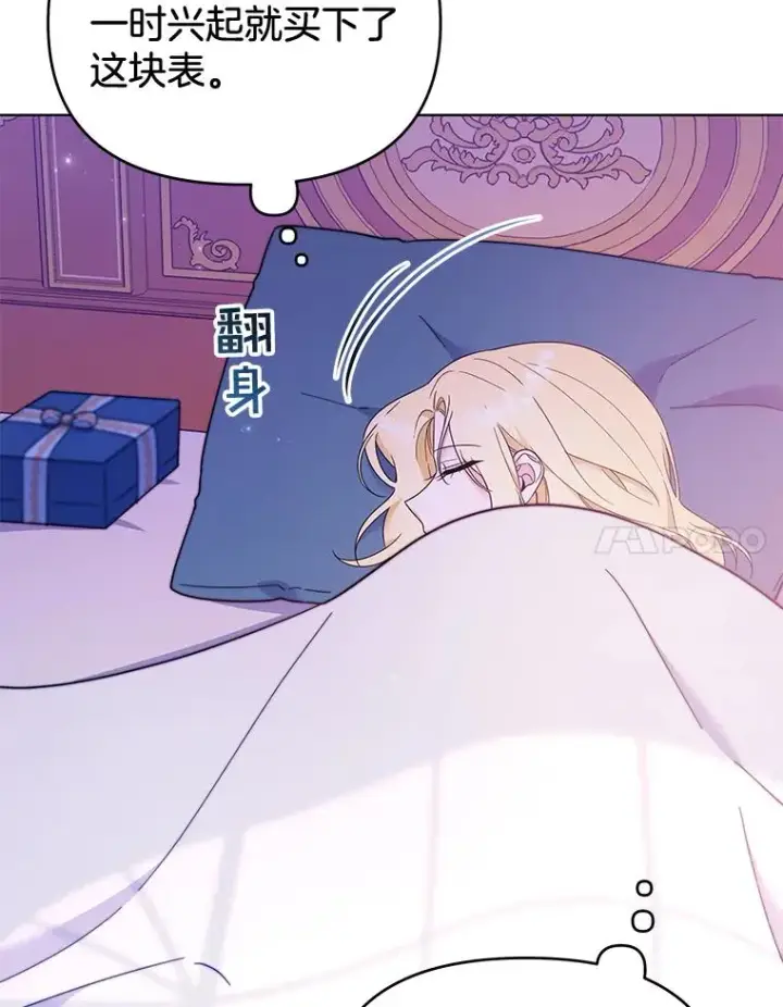 漫画《为了帮助你理解》28.送给温特的礼物第100张图