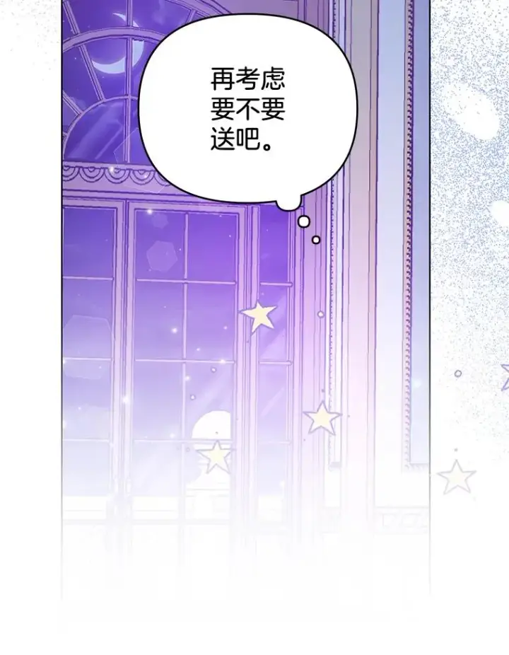 漫画《为了帮助你理解》28.送给温特的礼物第102张图