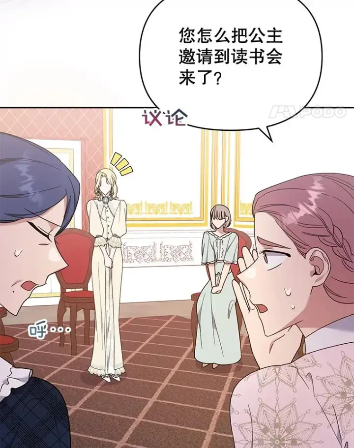 漫画《为了帮助你理解》28.送给温特的礼物第11张图