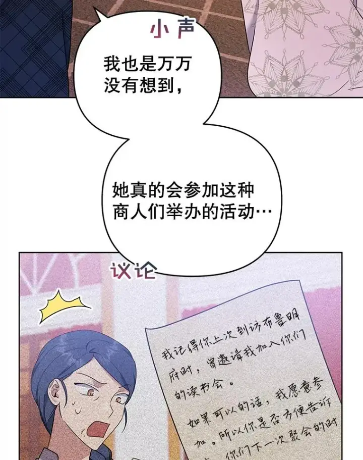 漫画《为了帮助你理解》28.送给温特的礼物第12张图