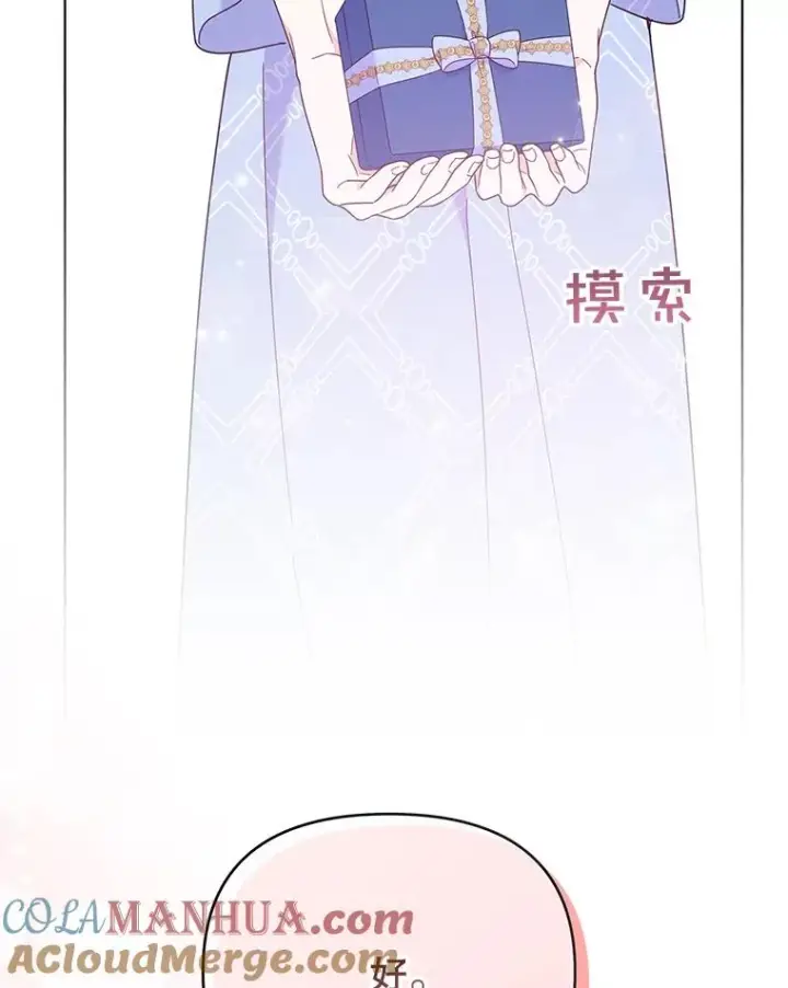 漫画《为了帮助你理解》28.送给温特的礼物第125张图