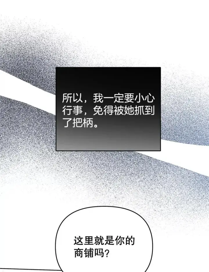 漫画《为了帮助你理解》28.送给温特的礼物第16张图