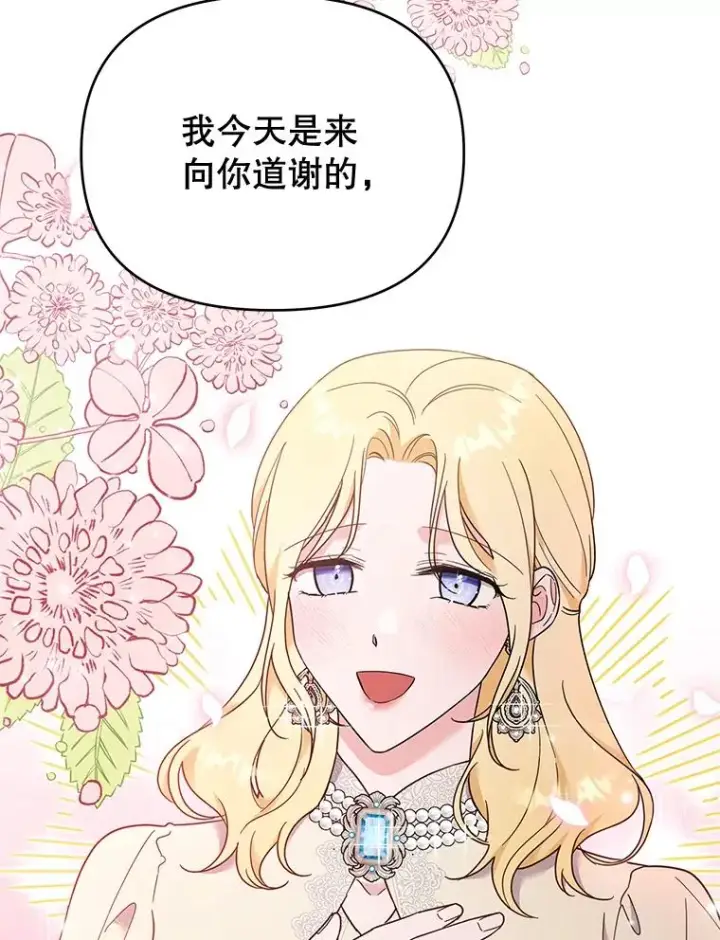 漫画《为了帮助你理解》28.送给温特的礼物第22张图