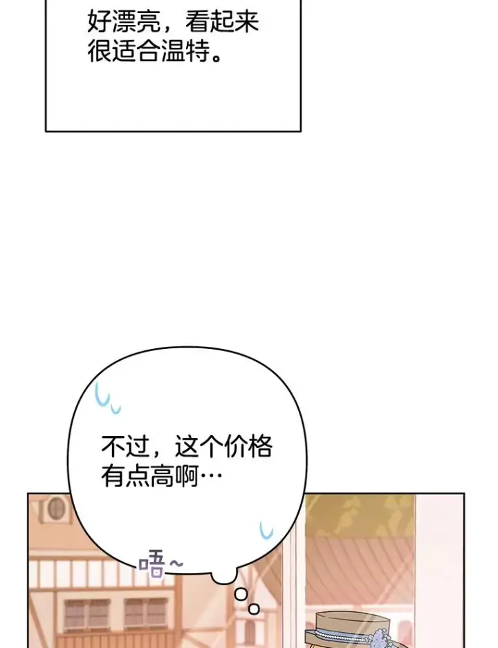 漫画《为了帮助你理解》28.送给温特的礼物第47张图