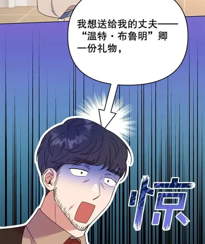 漫画《为了帮助你理解》28.送给温特的礼物第55张图