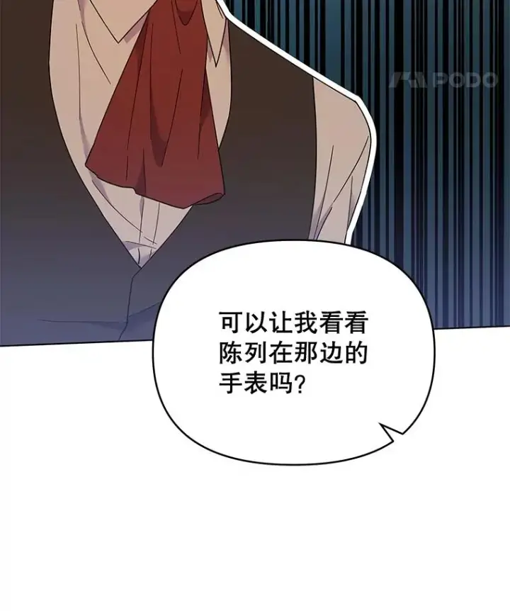 漫画《为了帮助你理解》28.送给温特的礼物第56张图