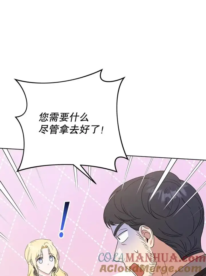 漫画《为了帮助你理解》28.送给温特的礼物第57张图