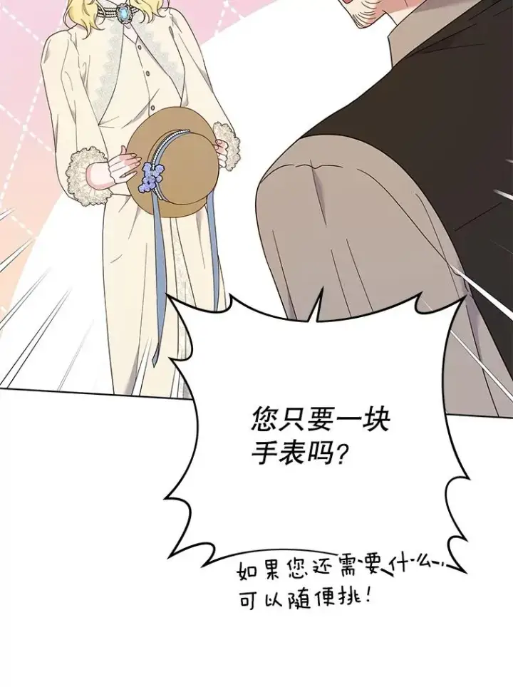 漫画《为了帮助你理解》28.送给温特的礼物第58张图