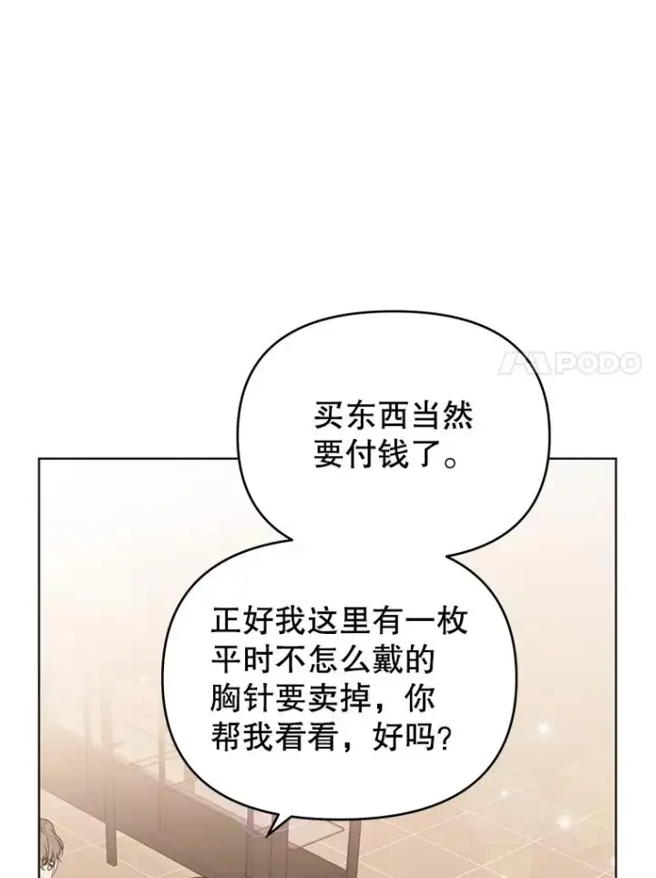 漫画《为了帮助你理解》28.送给温特的礼物第59张图